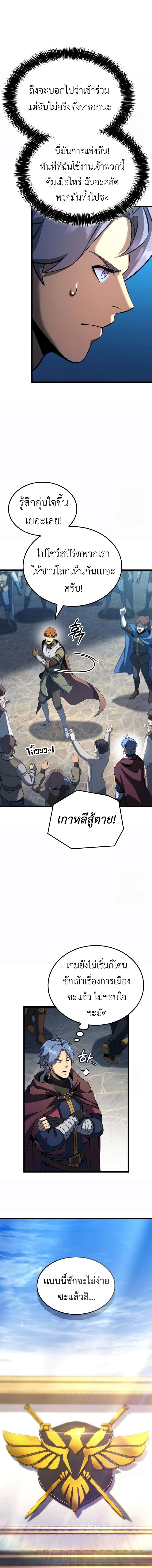 The Count’s Youngest Son is A Player - หน้า 13