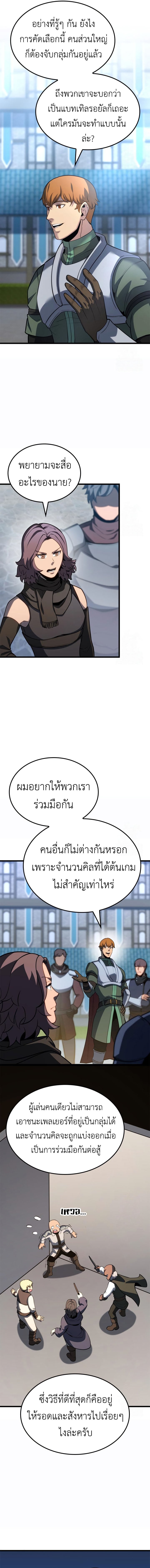 The Count’s Youngest Son is A Player - หน้า 8