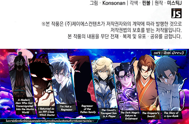 The Count’s Youngest Son is A Player - หน้า 17