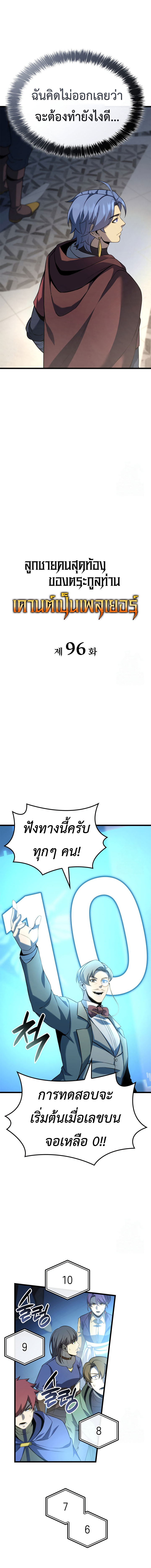 The Count’s Youngest Son is A Player - หน้า 4