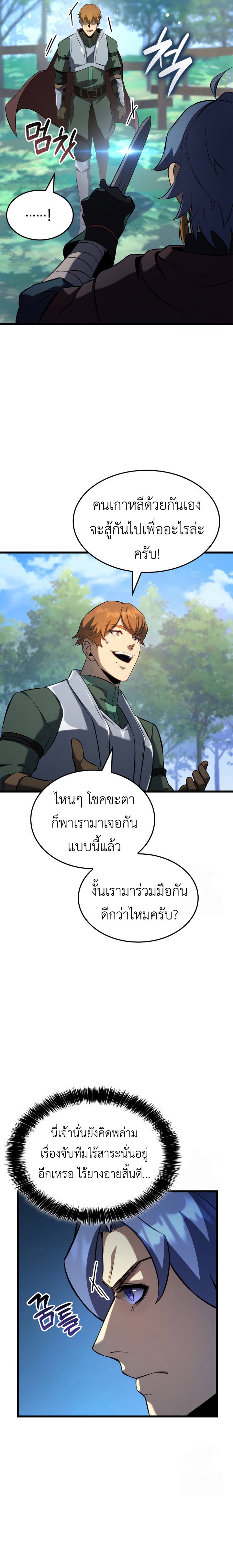 The Count’s Youngest Son is A Player - หน้า 23