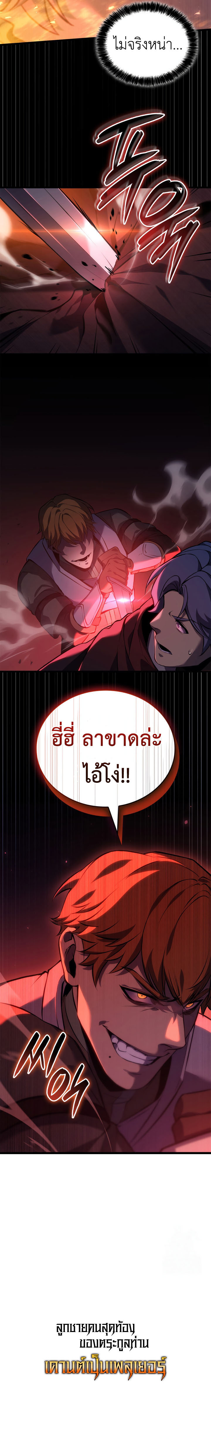 The Count’s Youngest Son is A Player - หน้า 27