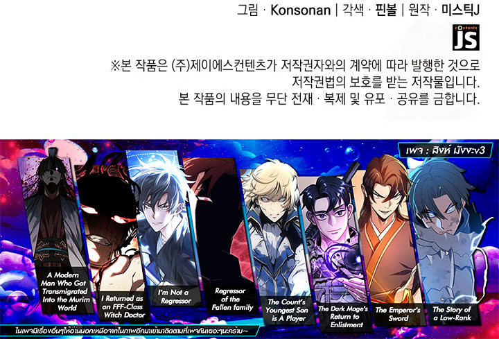 The Count’s Youngest Son is A Player - หน้า 28