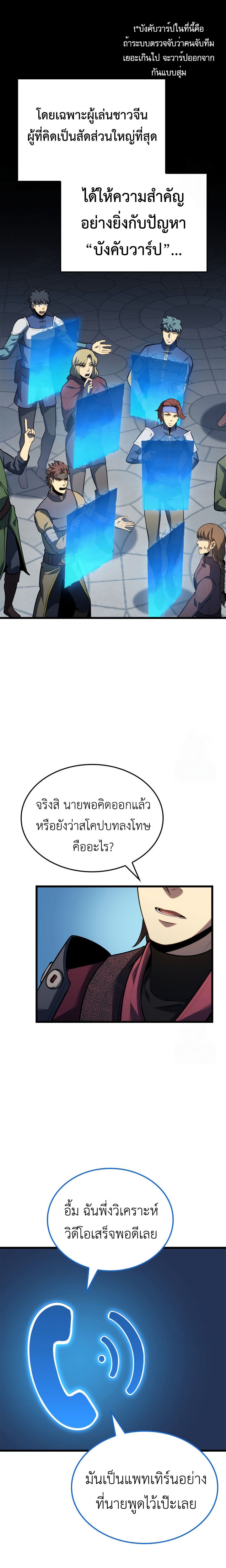 The Count’s Youngest Son is A Player - หน้า 11