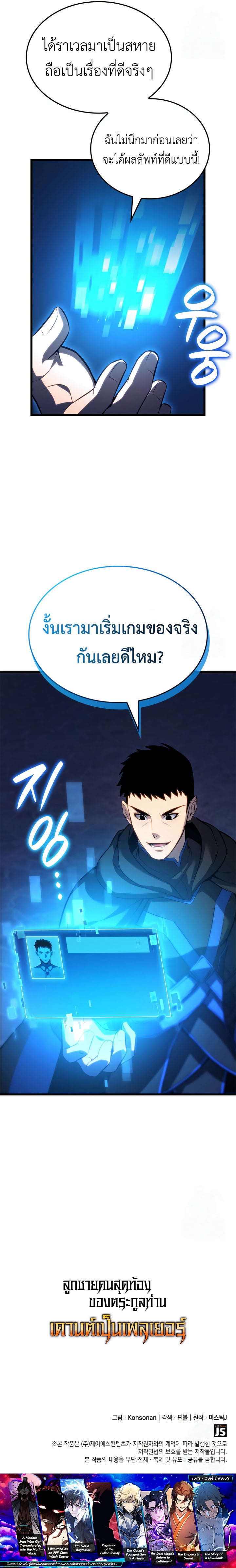 The Count’s Youngest Son is A Player - หน้า 27