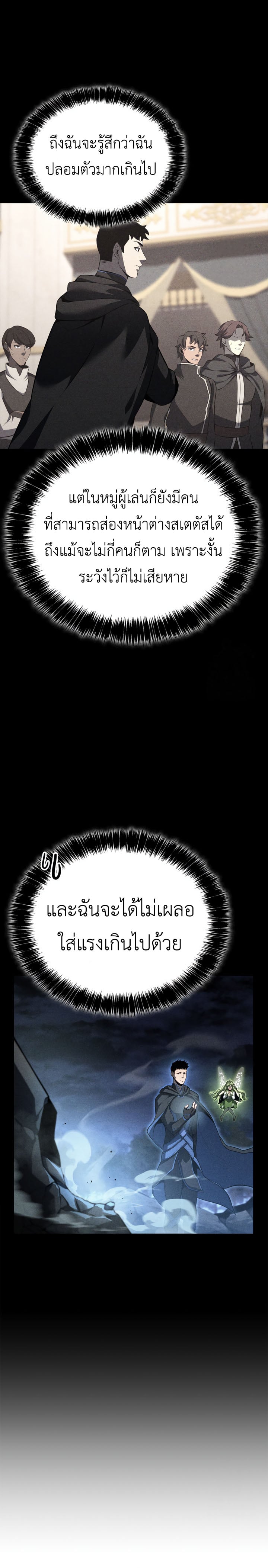 The Count’s Youngest Son is A Player - หน้า 19