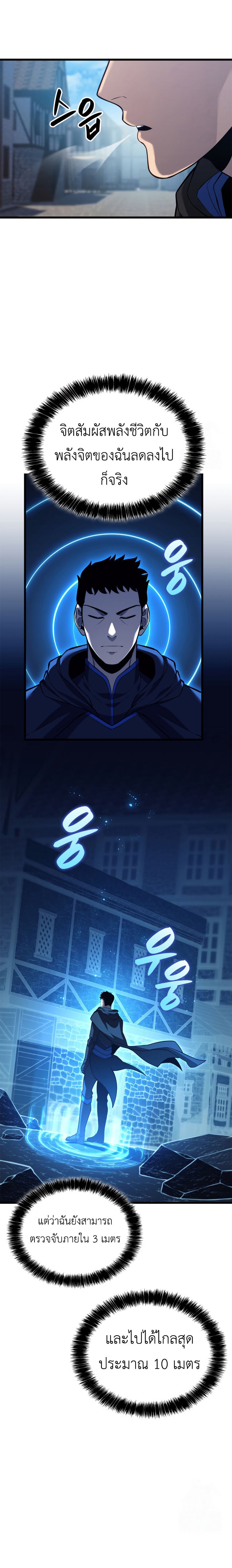 The Count’s Youngest Son is A Player - หน้า 25