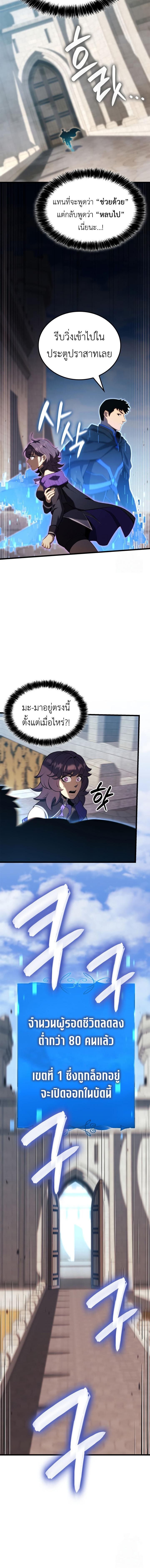 The Count’s Youngest Son is A Player - หน้า 8