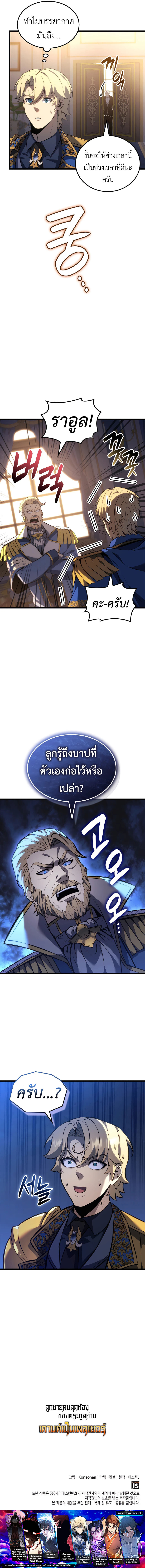 The Count’s Youngest Son is A Player - หน้า 12