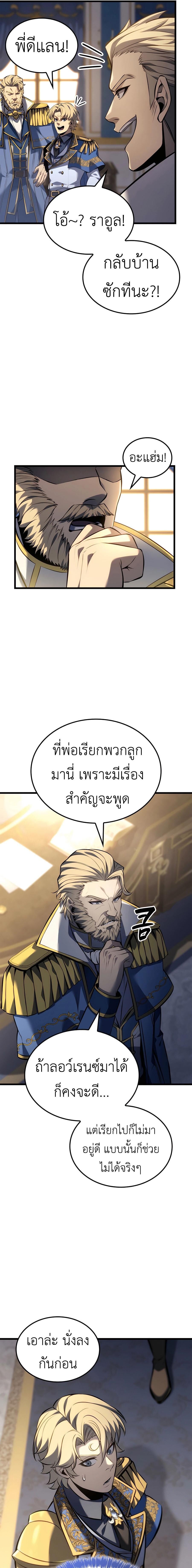The Count’s Youngest Son is A Player - หน้า 4