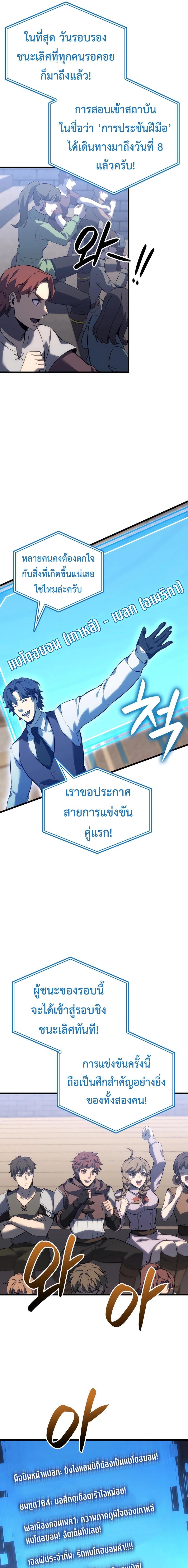 The Count’s Youngest Son is A Player - หน้า 12