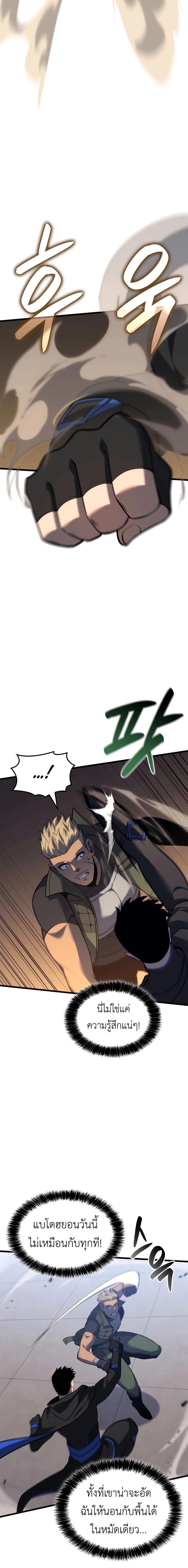 The Count’s Youngest Son is A Player - หน้า 16