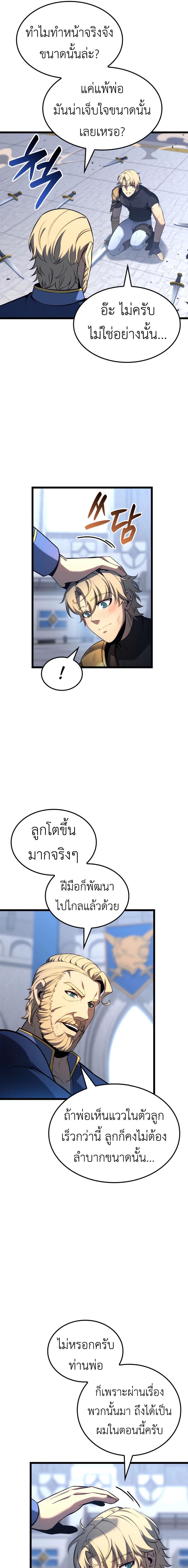 The Count’s Youngest Son is A Player - หน้า 2