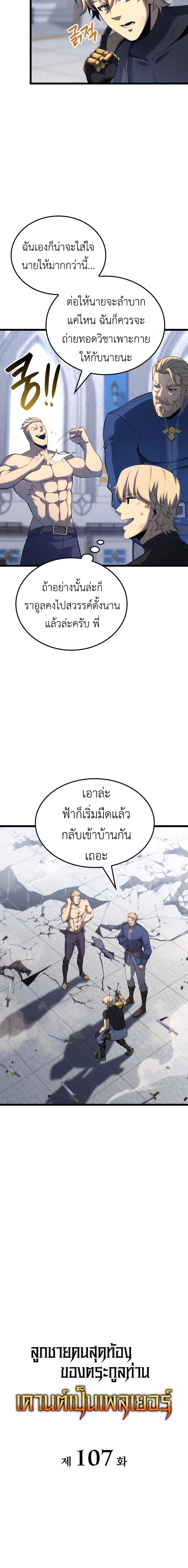 The Count’s Youngest Son is A Player - หน้า 3