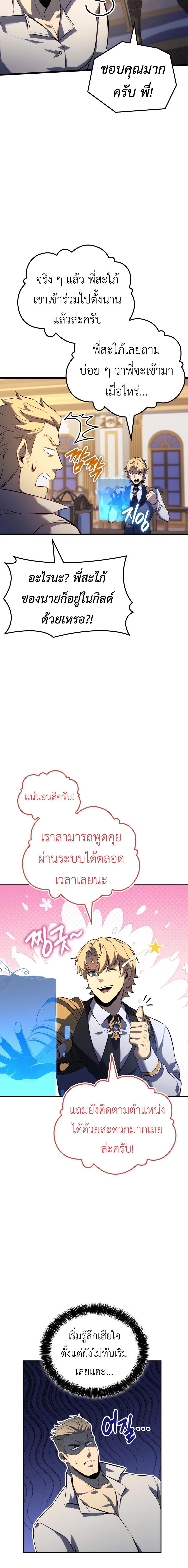 The Count’s Youngest Son is A Player - หน้า 9
