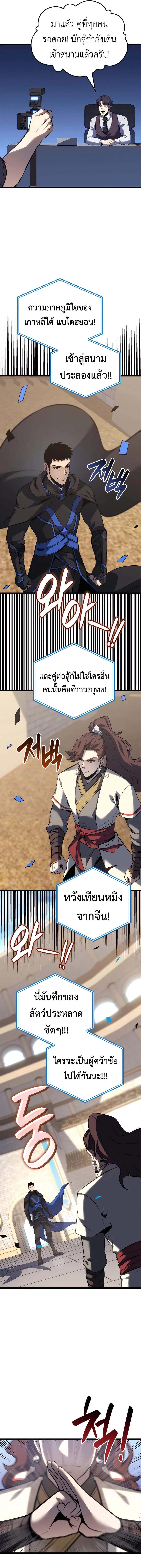 The Count’s Youngest Son is A Player - หน้า 13