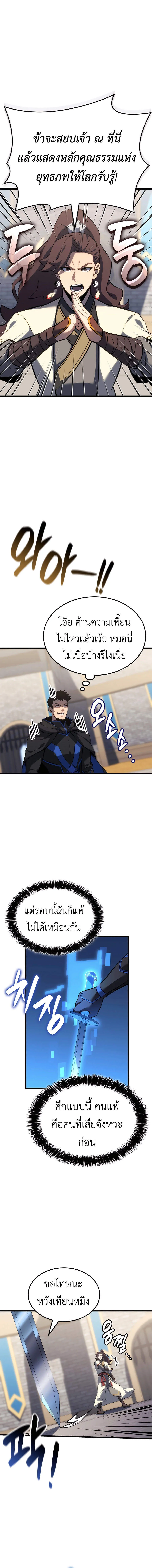 The Count’s Youngest Son is A Player - หน้า 14