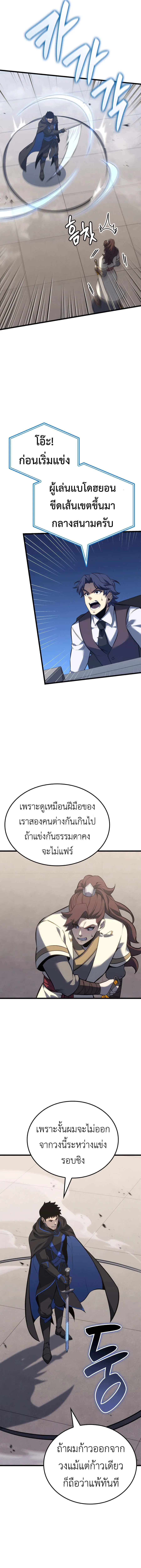 The Count’s Youngest Son is A Player - หน้า 15