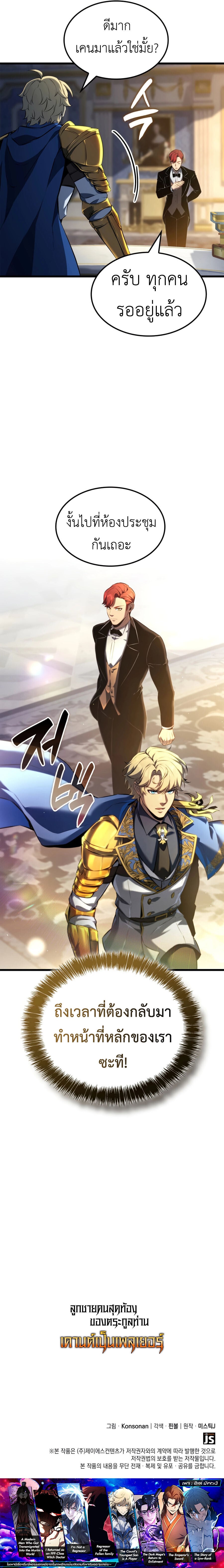 The Count’s Youngest Son is A Player - หน้า 13