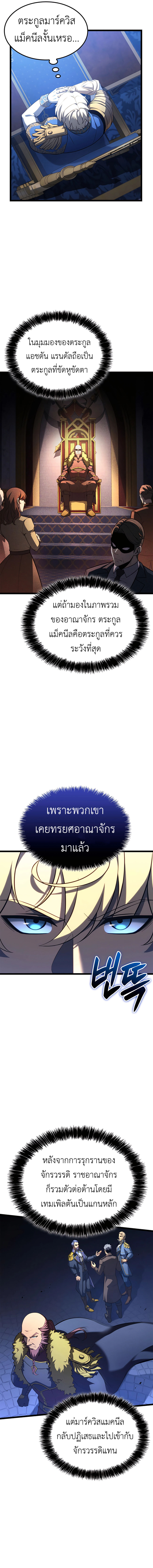 The Count’s Youngest Son is A Player - หน้า 3