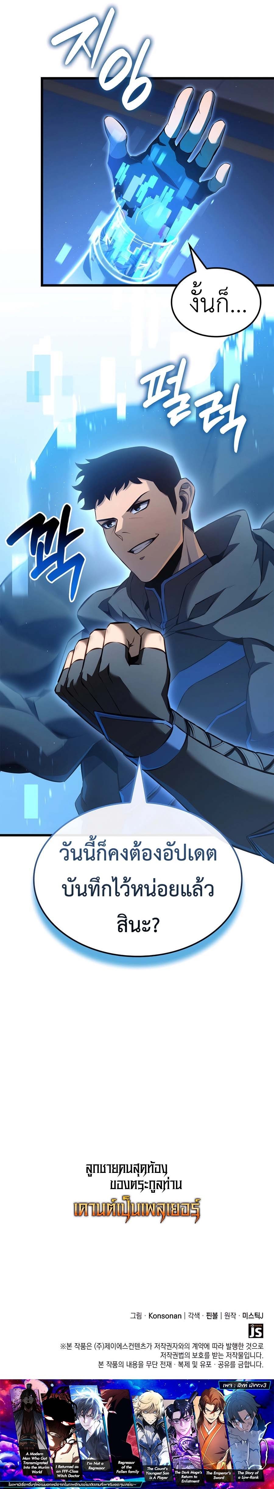 The Count’s Youngest Son is A Player - หน้า 17