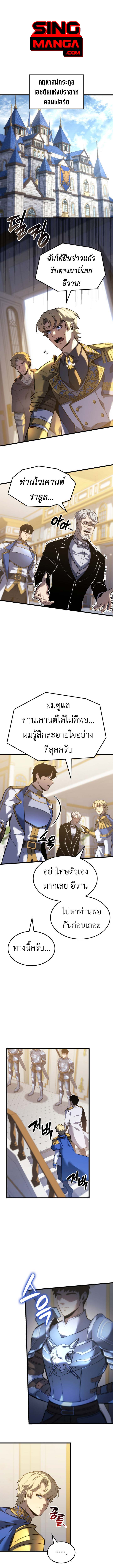 The Count’s Youngest Son is A Player - หน้า 1