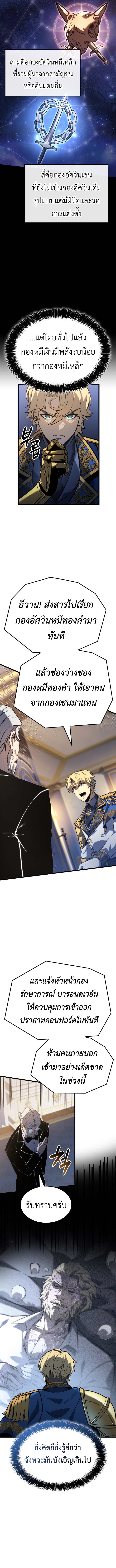 The Count’s Youngest Son is A Player - หน้า 10