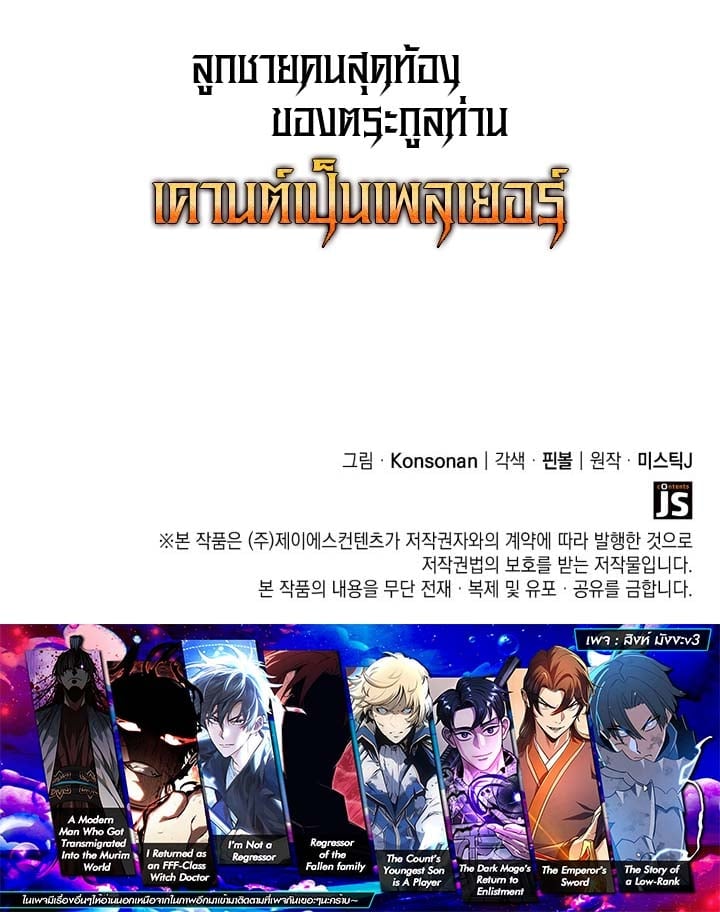 The Count’s Youngest Son is A Player - หน้า 13