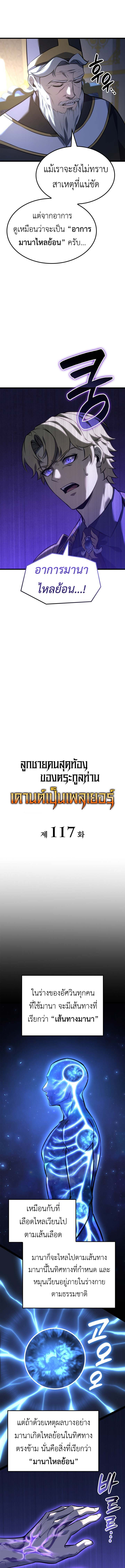 The Count’s Youngest Son is A Player - หน้า 3