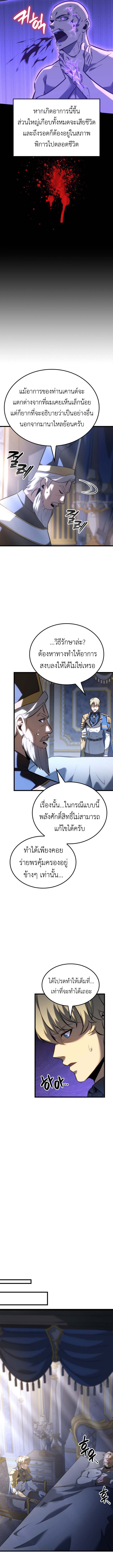 The Count’s Youngest Son is A Player - หน้า 4