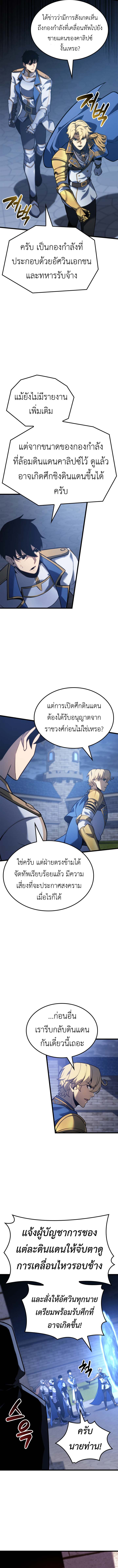 The Count’s Youngest Son is A Player - หน้า 10