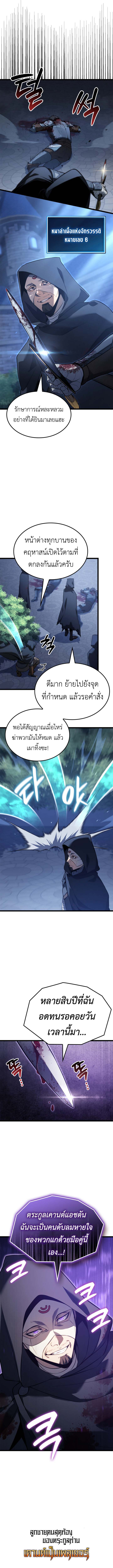 The Count’s Youngest Son is A Player - หน้า 12
