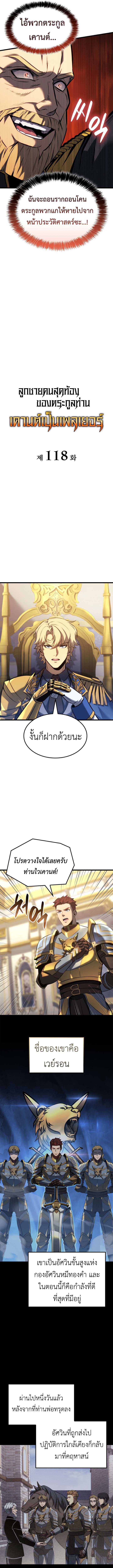 The Count’s Youngest Son is A Player - หน้า 4