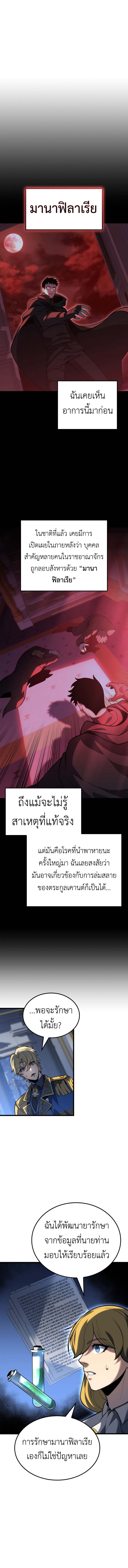 The Count’s Youngest Son is A Player - หน้า 8