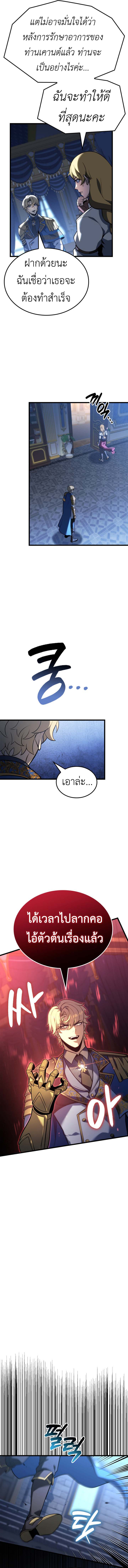 The Count’s Youngest Son is A Player - หน้า 9
