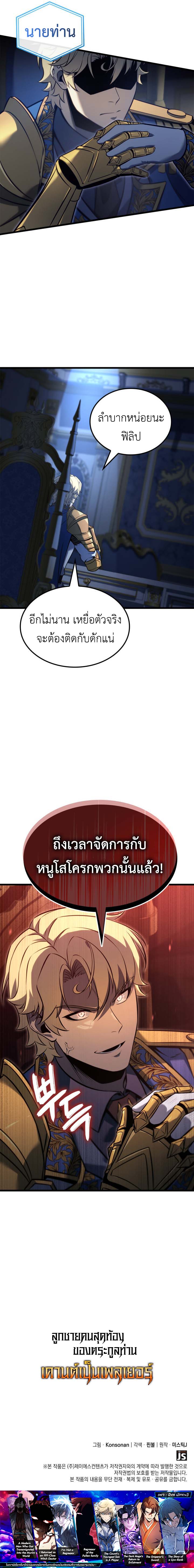 The Count’s Youngest Son is A Player - หน้า 11