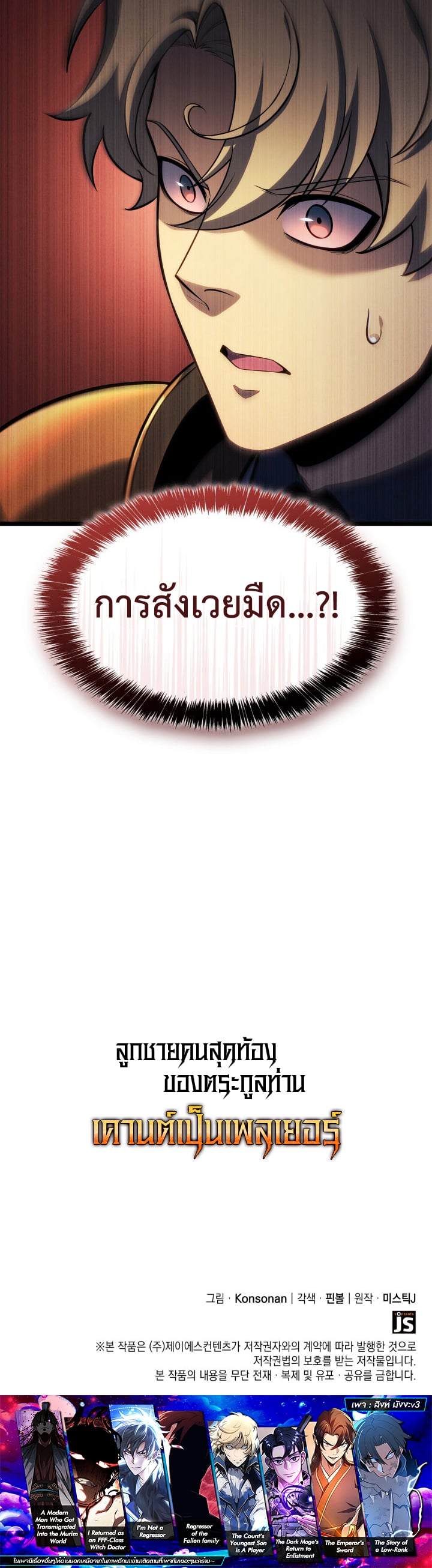 The Count’s Youngest Son is A Player - หน้า 12