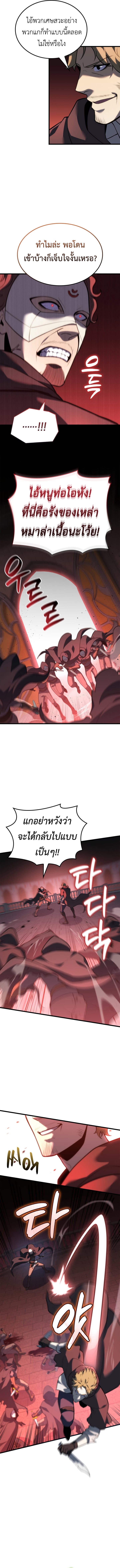 The Count’s Youngest Son is A Player - หน้า 6