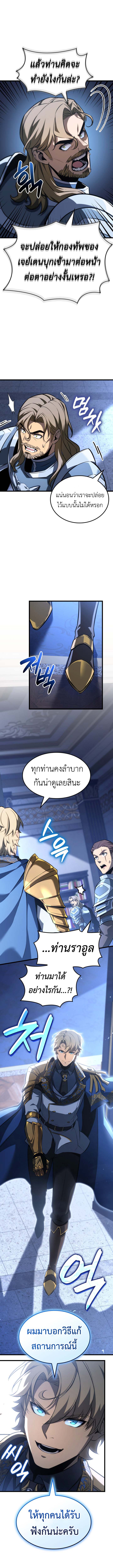 The Count’s Youngest Son is A Player - หน้า 12