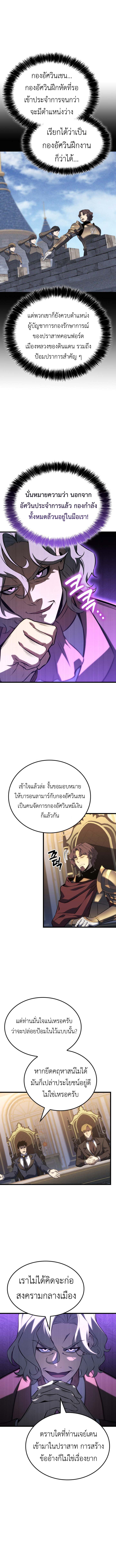 The Count’s Youngest Son is A Player - หน้า 7