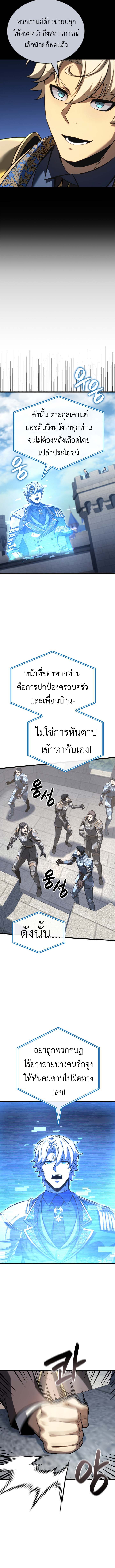 The Count’s Youngest Son is A Player - หน้า 6