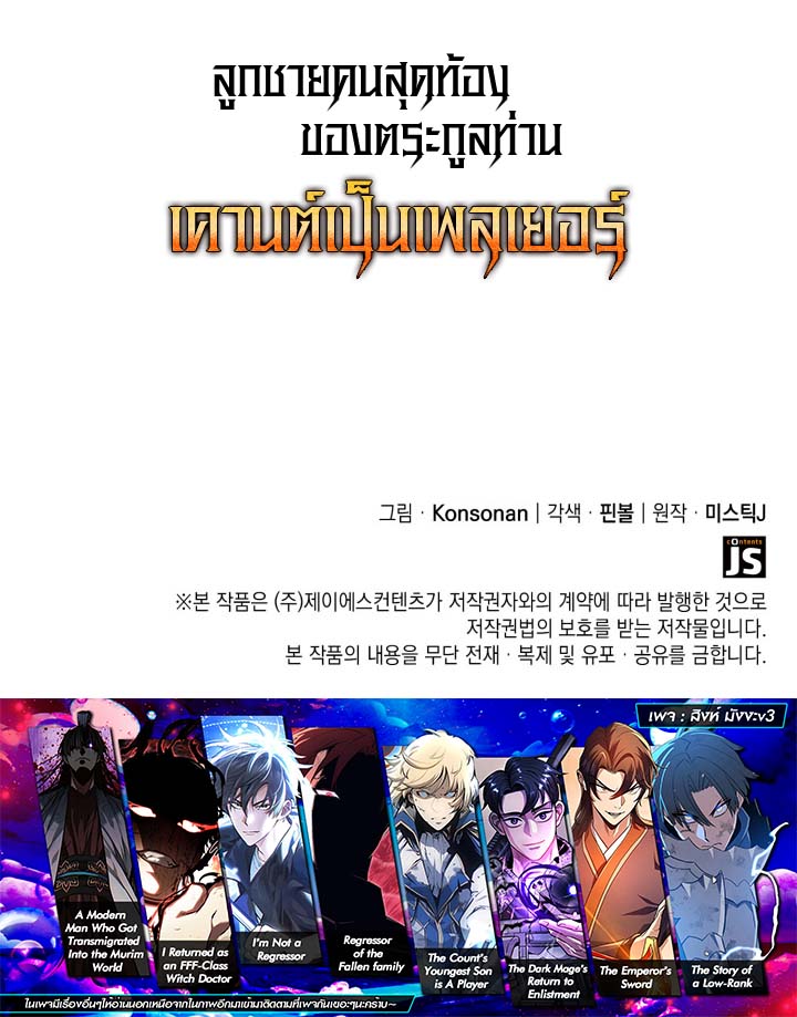 The Count’s Youngest Son is A Player - หน้า 12