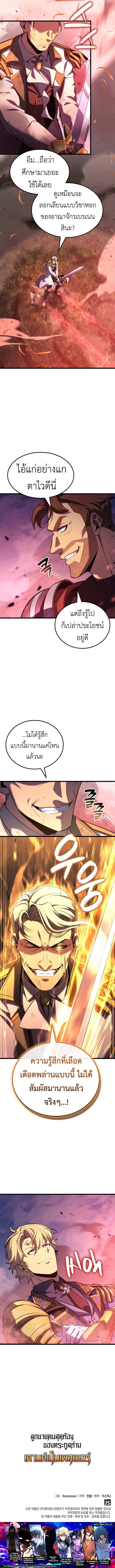 The Count’s Youngest Son is A Player - หน้า 11