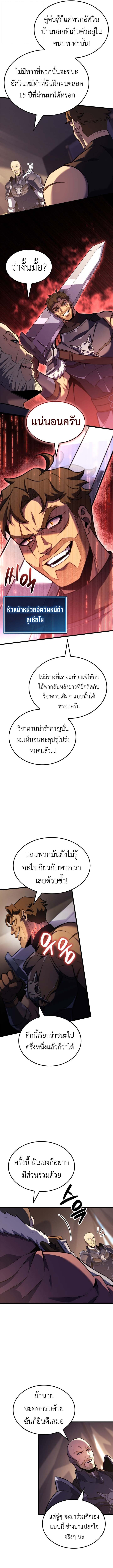 The Count’s Youngest Son is A Player - หน้า 5