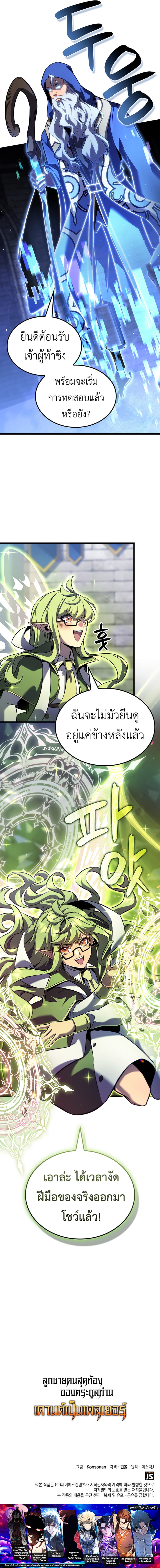 The Count’s Youngest Son is A Player - หน้า 11