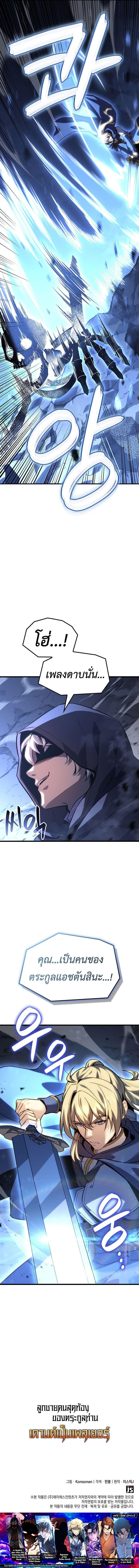 The Count’s Youngest Son is A Player - หน้า 10