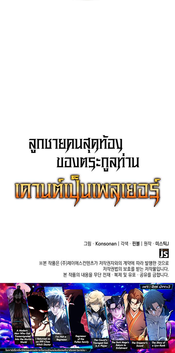The Count’s Youngest Son is A Player - หน้า 9