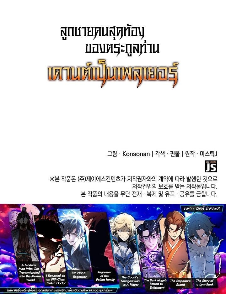 The Count’s Youngest Son is A Player - หน้า 17