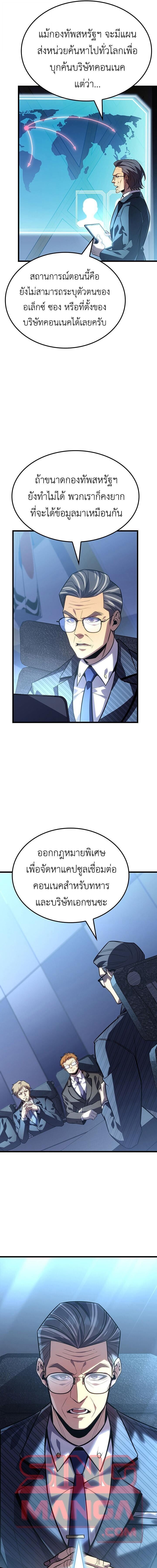 The Count’s Youngest Son is A Player - หน้า 6