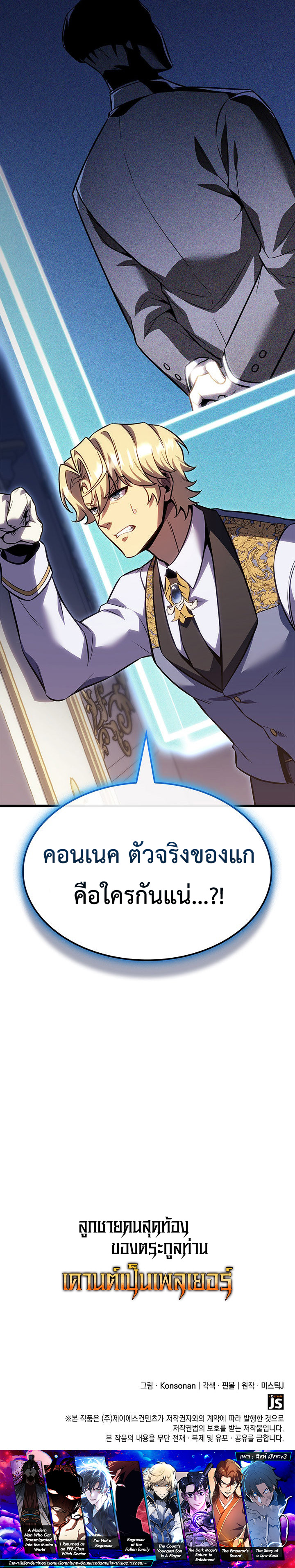 The Count’s Youngest Son is A Player - หน้า 6